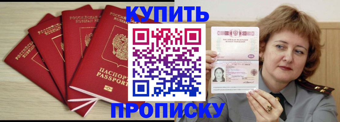 прописка регистрация в Анжеро-Судженске