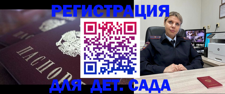 регистрация для дет. сада в Анжеро-Судженске